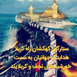 Telegram profile photo for مستند کهکشان راه کربلا و آینده جهان
