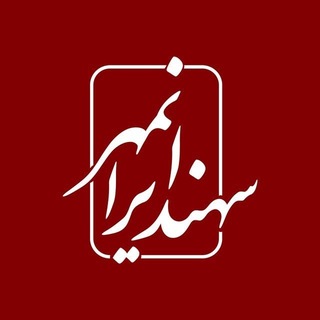 Telegram profile photo for کانال یوتیوب سهند ایرانمهر