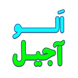 Telegram profile photo for الو آجیل