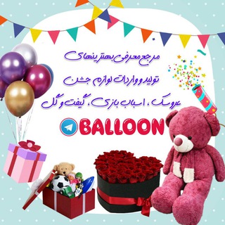 Telegram profile photo for تولدی،عروسک،گیفت،گل🎉🎈