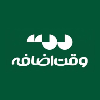 Telegram profile photo for وقتاضافه | Vaghtezafe