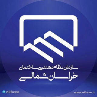 Telegram profile photo for کانال سازمان نظام مهندسی ساختمان خراسان شمالی