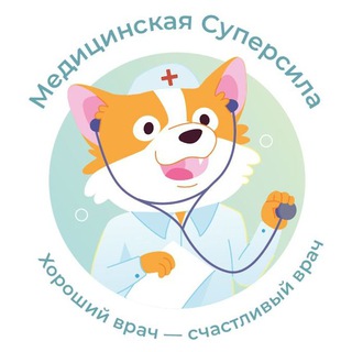 Telegram profile photo for Медицинская суперсила