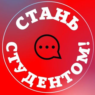 Telegram profile photo for Стань студентом! Степан Буряков