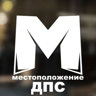 Telegram profile photo for Местоположение ДПС