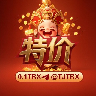 Telegram profile photo for 「特价」0.01TRX 波场能量频道