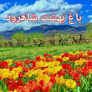 Telegram profile photo for کانال باغ بهشت شاهرود