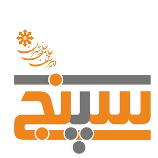 Telegram profile photo for آزمونهای سپنج