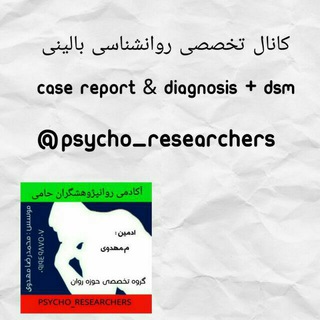 Telegram profile photo for آسیب شناسی و درمان