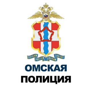 Telegram profile photo for Омская полиция