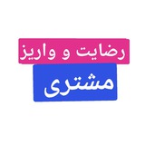 Telegram profile photo for رضایت 😍 و واریز 💳