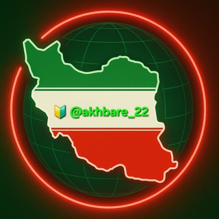 Telegram profile photo for اخبار 22