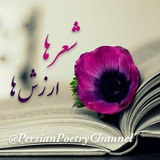 Telegram profile photo for شعرها و ارزشها