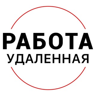 Telegram profile photo for Удаленная работа - вакансии