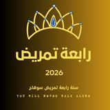 Telegram profile photo for رابعة تمريض