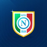 Telegram profile photo for ناپولی ایران | Napoli Iran