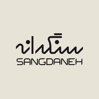 Telegram profile photo for Sangdaneh