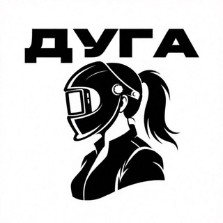 Telegram profile photo for "ДУГА" мастерская сварки художественных металлоконструкций👩🏻🏭
