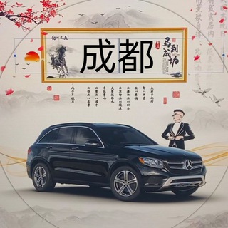 Telegram profile photo for 成都(美美)修车大队
