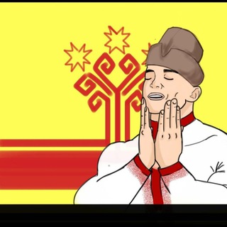 Telegram profile photo for ЧМЛ - «Чувашская Мемная Ложа»