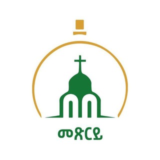 Telegram profile photo for መጽርይ (የጥያቄና መልስ ቻናል)