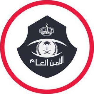 Telegram profile photo for الأمن العام