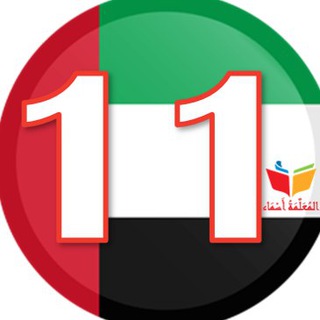 Telegram profile photo for ملفاتي - الحادي عشر