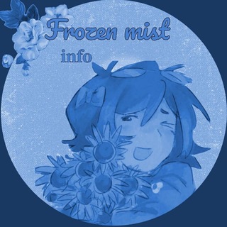 Telegram profile photo for ғʀᴏᴢᴇɴ ᴍɪsᴛ | ɪɴғᴏ ᴄʜᴀɴɴᴇʟ
