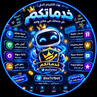 Telegram profile photo for تحديثات خدماتكم
