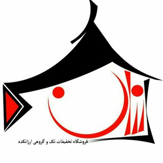 Telegram profile photo for 🚩تخفیف گروهی ارزانکده