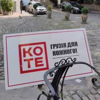 Telegram profile photo for Тури від ТО «КОТЕ» 🇺🇦