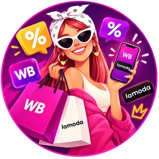 Telegram profile photo for Шальные скидки на маркетплейсах — Wildberries, Lamoda
