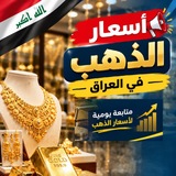 Telegram profile photo for اسعار الذهب