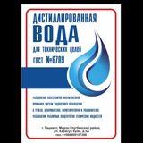Telegram profile photo for Дистиллированная вода Ташкент дис вода серебряная вода Бидистиллированная вода