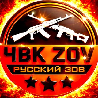Telegram profile photo for ЧВК ZOV