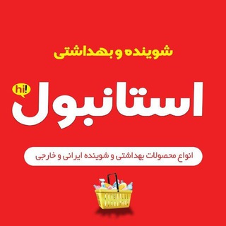 Telegram profile photo for فروشگاه استانبول