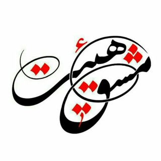 Telegram profile photo for مشق هیئت