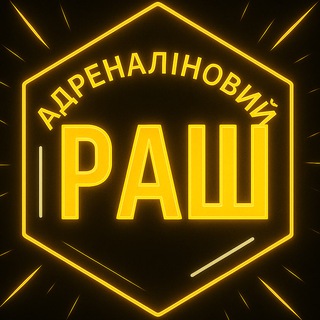 Telegram profile photo for Адреналіновий раш