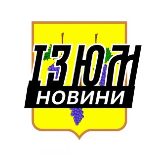 Telegram profile photo for Ізюм ⚡️ Новини