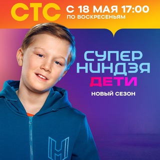 Telegram profile photo for Артём Баклашов Суперниндзя Дети 2✌️