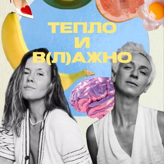 Telegram profile photo for ТЕПЛО И ВЛАЖНО