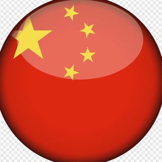 Telegram profile photo for 🇨🇳 Чат Китая | Виза в Китай
