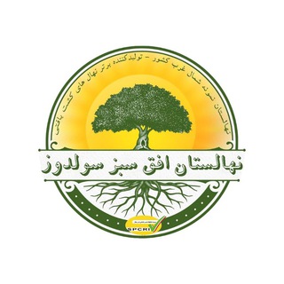 Telegram profile photo for نهالستان افق سبز سولدوز