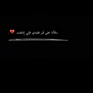 Telegram profile photo for لـ فقيدي