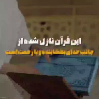 Telegram profile photo for شفاء من القرآن – مع الشيخ عبدالله رنجبر