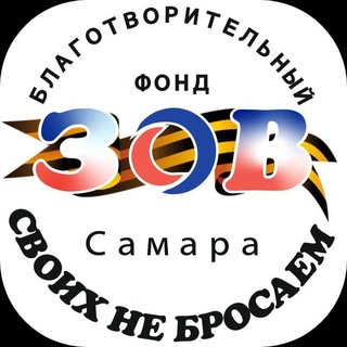 Telegram group profile photo for ZOV СВОИХ НЕ БРОСАЕМ 🇷🇺