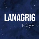 Telegram profile photo for LANAGRIG | Лайф-коуч Светлана Григорьева 💙