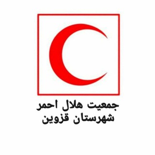 Telegram profile photo for جمعیت هلال احمر شهرستان قزوین