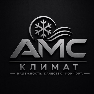 Telegram profile photo for ❄️АМС❄️КЛИМАТ❄️