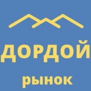 Telegram profile photo for ДОРДОЙ РОЗНИЦА и оптом